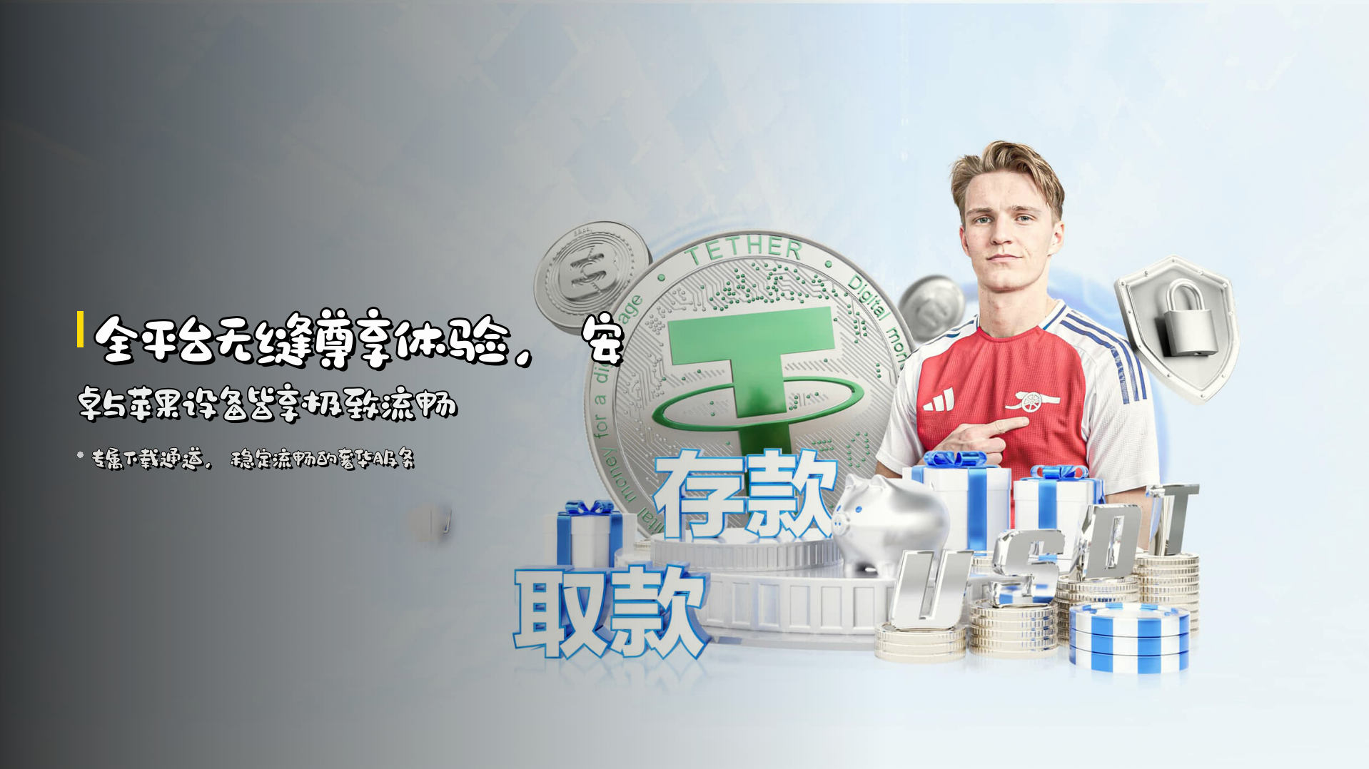 全平台无缝尊享体验，安卓与苹果设备皆享极致流畅